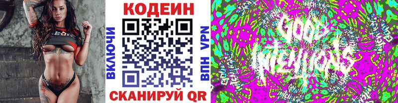 Codein напиток Lean (лин)  Партизанск 